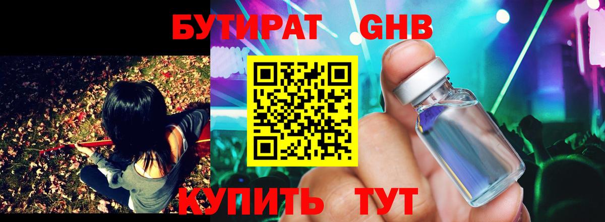 Гагарин  Бутират бутик  Вход с VPN 