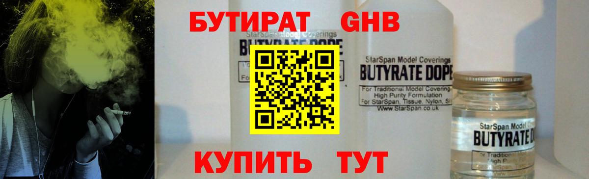 БУТИРАТ GHB Гагарин