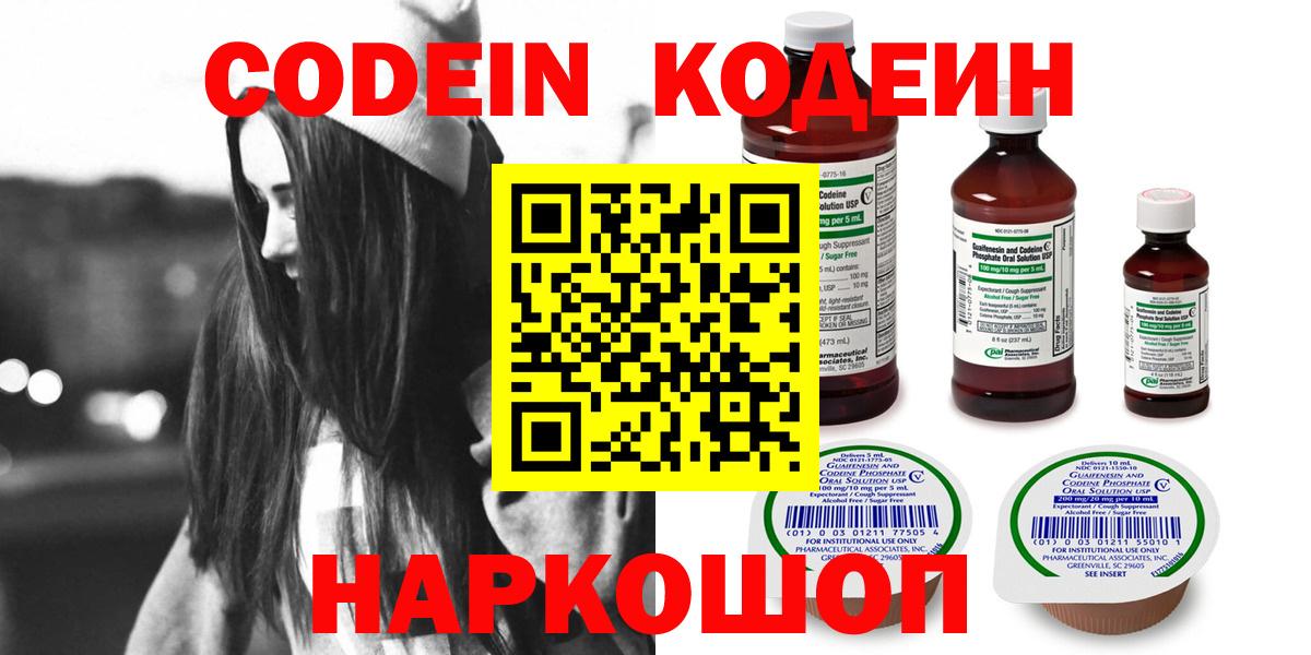 Кодеин напиток Lean (лин) Гагарин