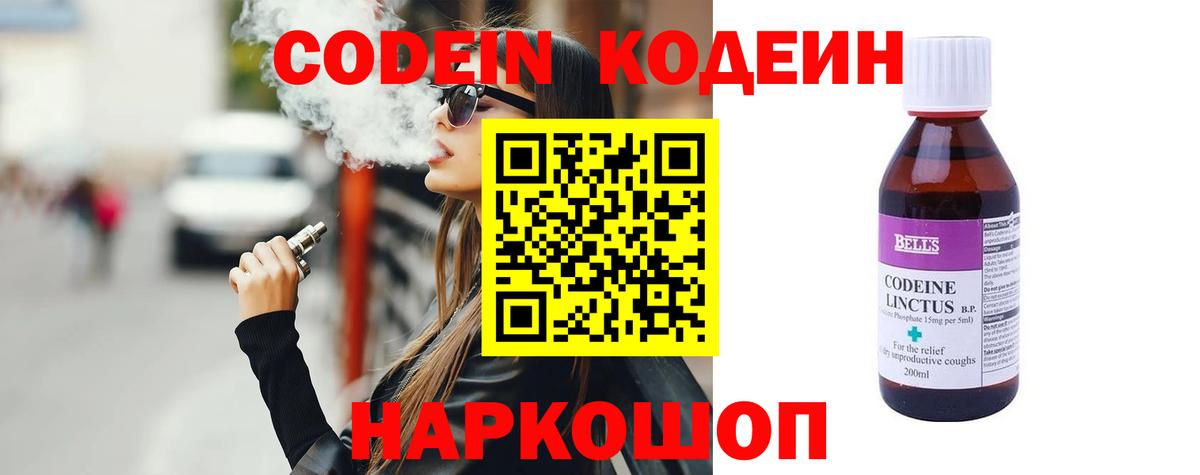 Codein напиток Lean (лин)  Вход с VPN  Codein Purple Drank  Гагарин 