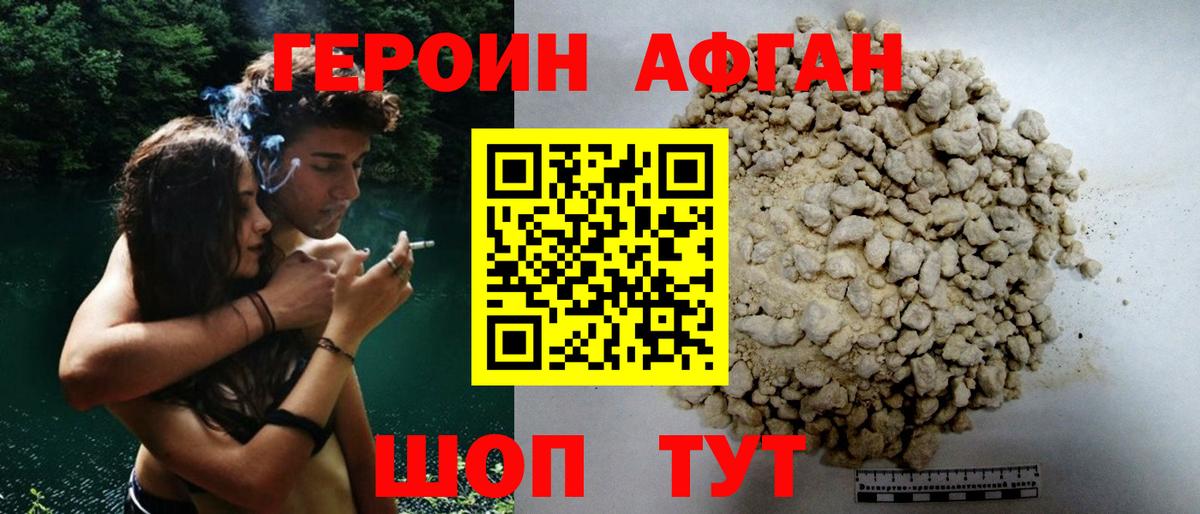ГЕРОИН  Героин Афган  Вход с VPN  Гагарин 